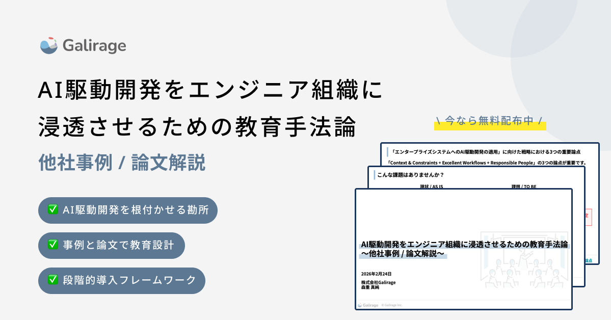 エンタープライズシステムへの AI駆動開発の適用戦略 (2)