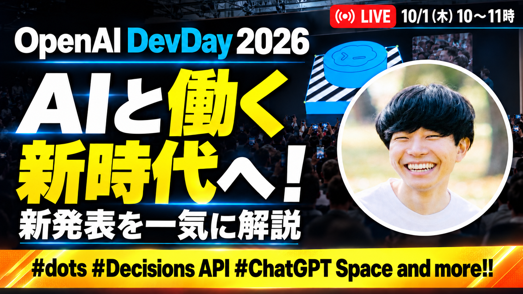 OpenAI DevDay 2026 日本語解説ライブのサムネイル